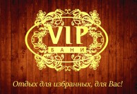 Баня «VIP»